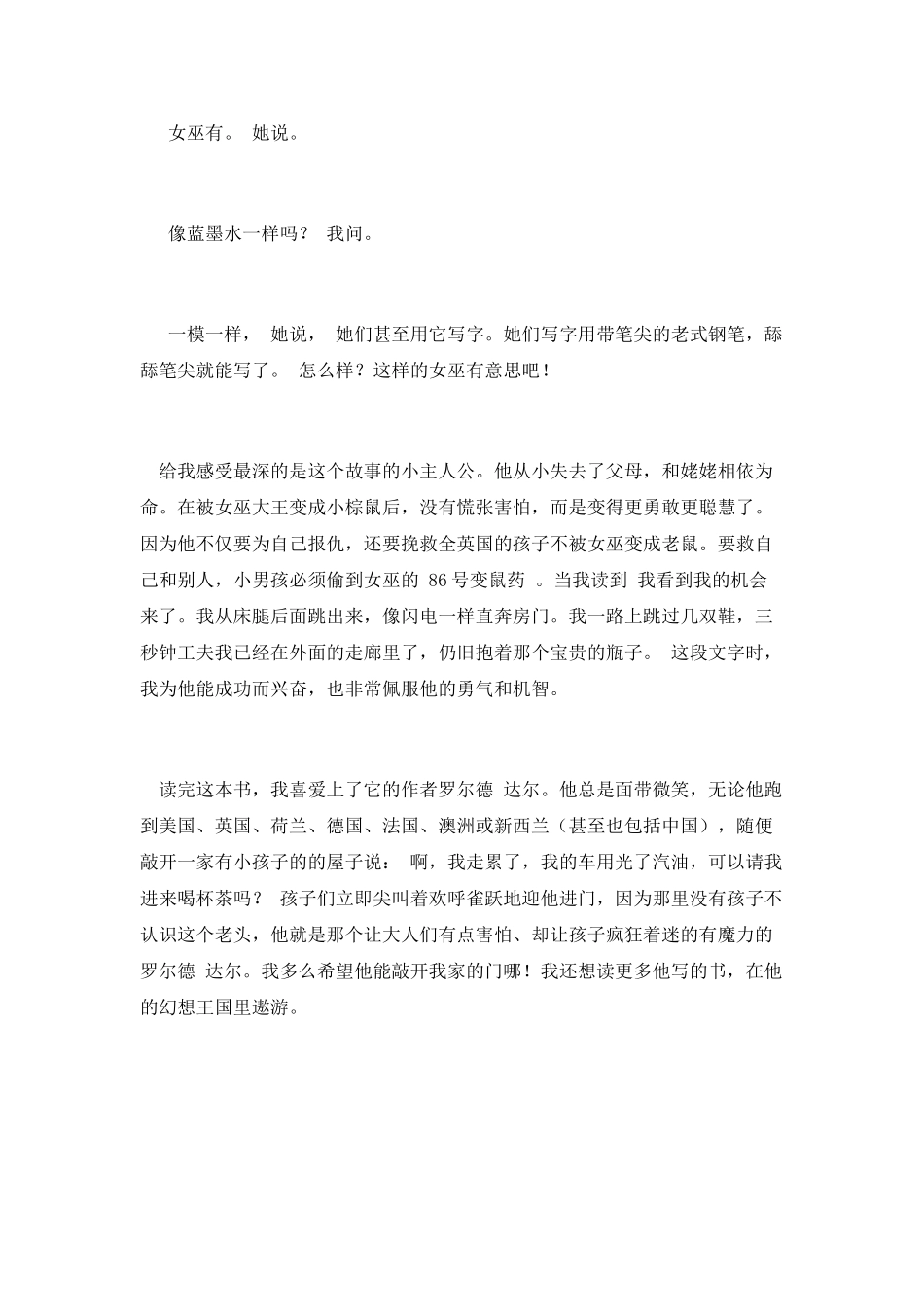 女巫读后感范文一_第2页