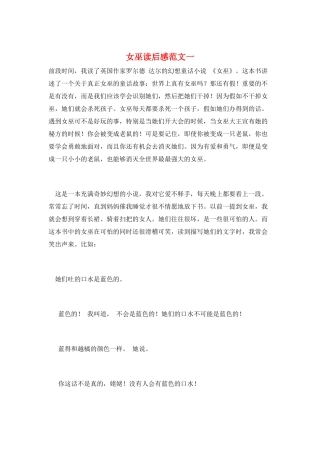 女巫读后感范文一