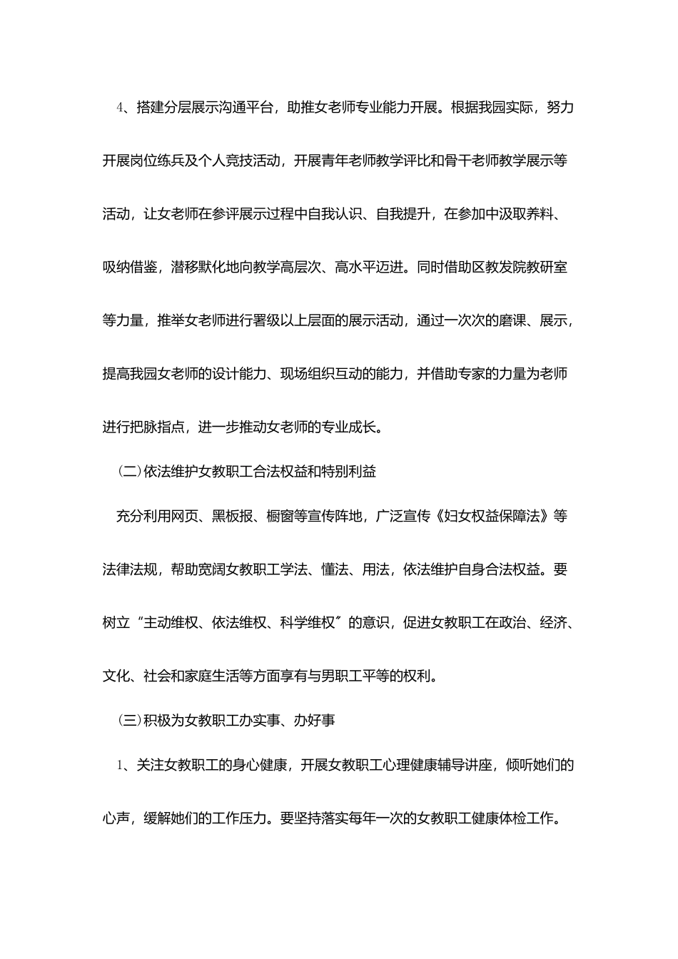 女工部工作计划书样本_第3页