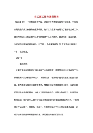 女工部工作计划书样本