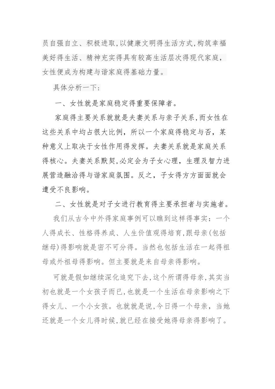 女性在家庭中的作用与地位_第2页