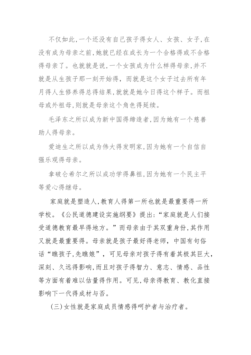 女性在家庭中的作用与地位_第3页