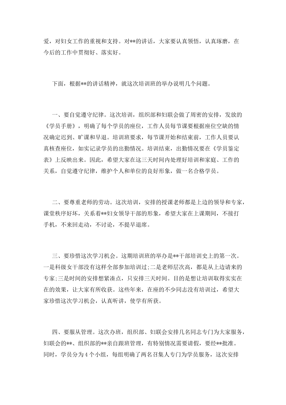 女干部培训会议主持词范本(三)_第2页