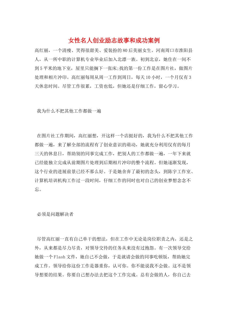 女性名人创业励志故事和成功案例_第1页