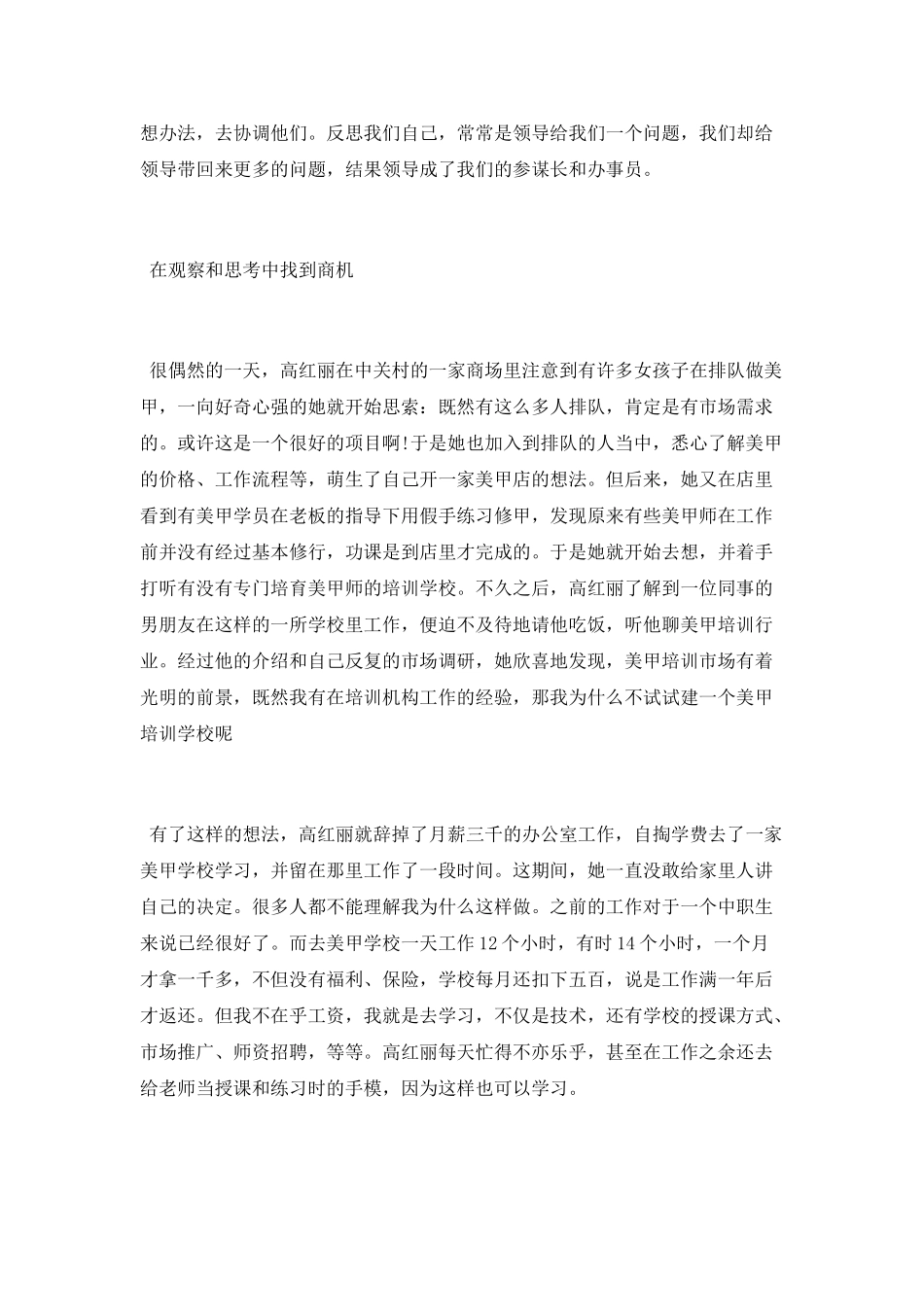 女性名人创业励志故事和成功案例_第2页