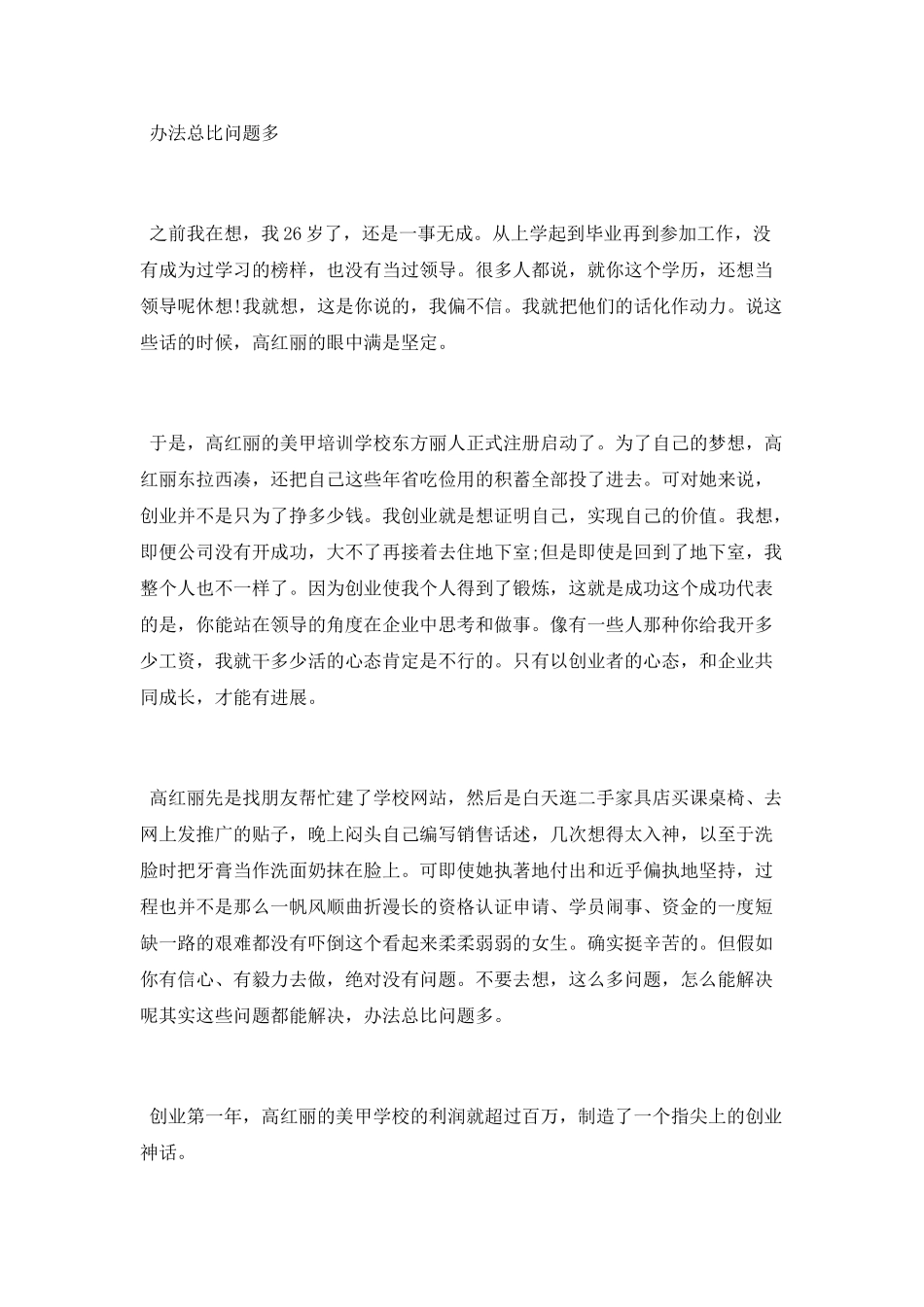 女性名人创业励志故事和成功案例_第3页