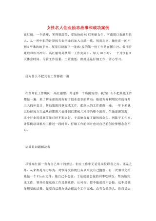 女性名人创业励志故事和成功案例