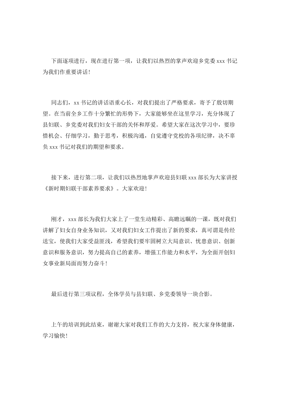 女干部培训会议主持词范本(一)_第2页