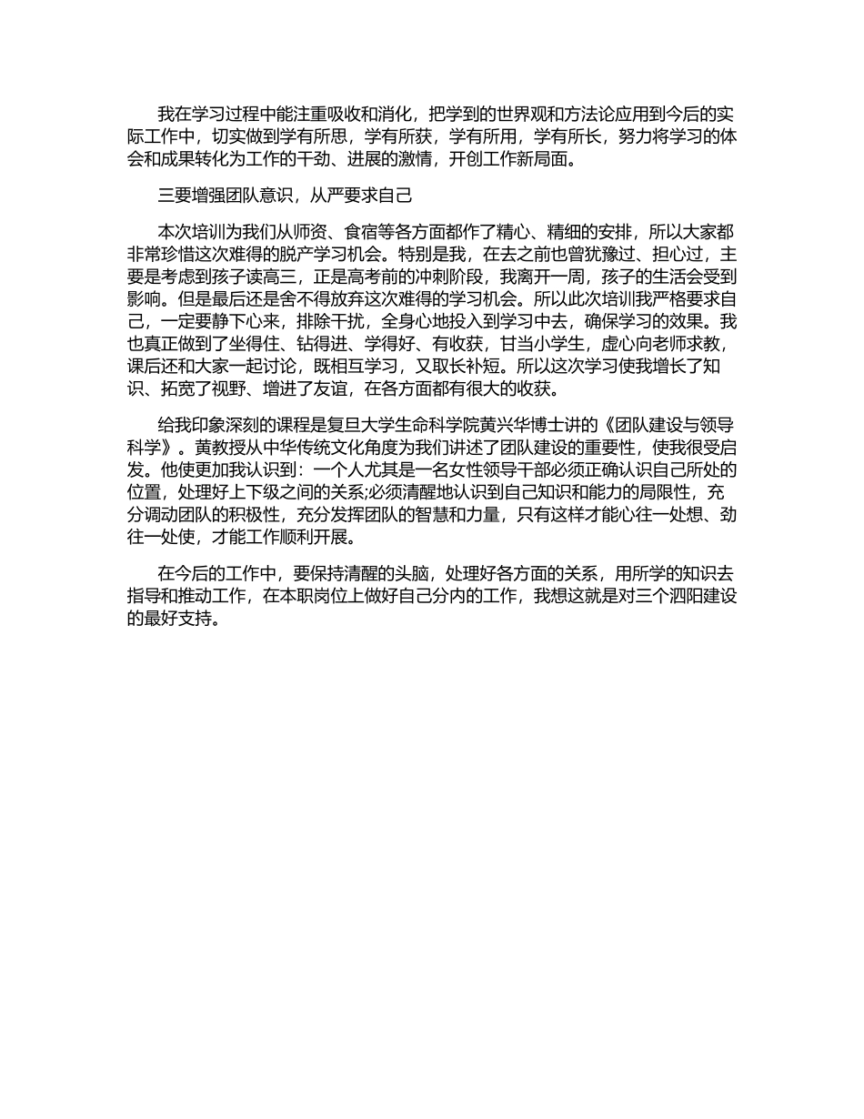 女干部女企业家能力提升培训班心得总结_第2页