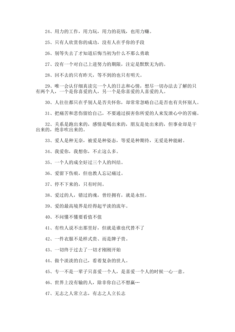 女性成熟懂事的个性签名_第2页