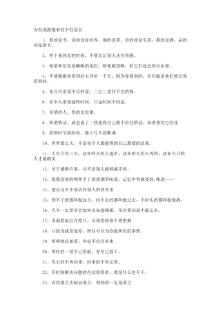 女性成熟懂事的个性签名