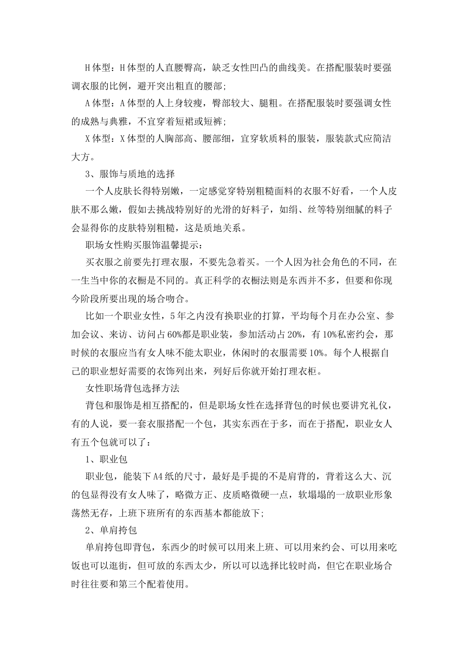 女性职场上的形象礼仪_第2页