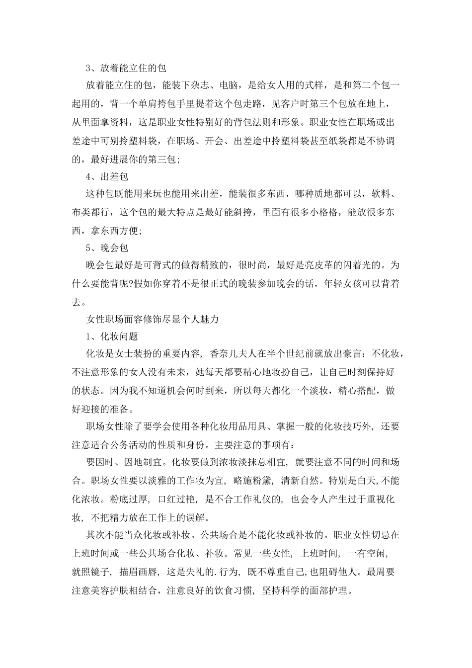 女性职场上的形象礼仪_第3页