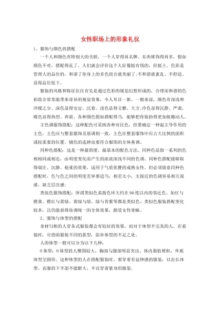 女性职场上的形象礼仪