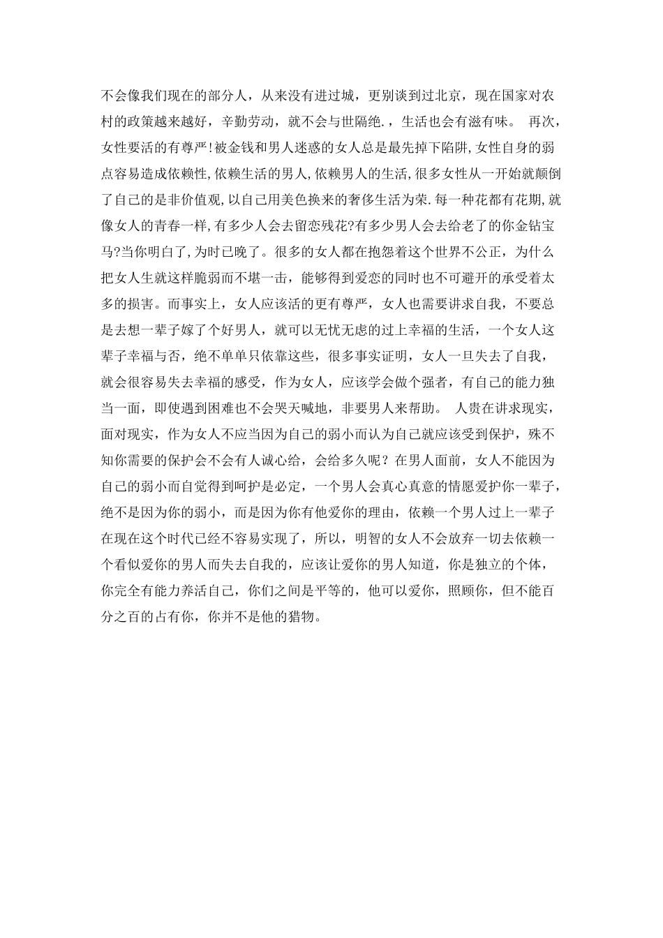 女性独立自强的演讲稿范本_第2页