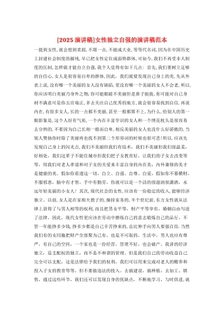 女性独立自强的演讲稿范本