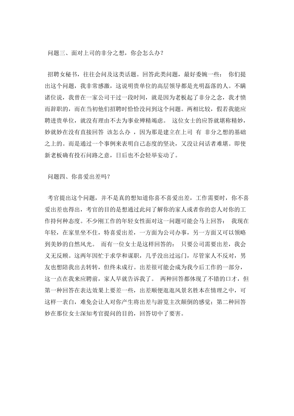 女性求职的面试回答技巧_第2页