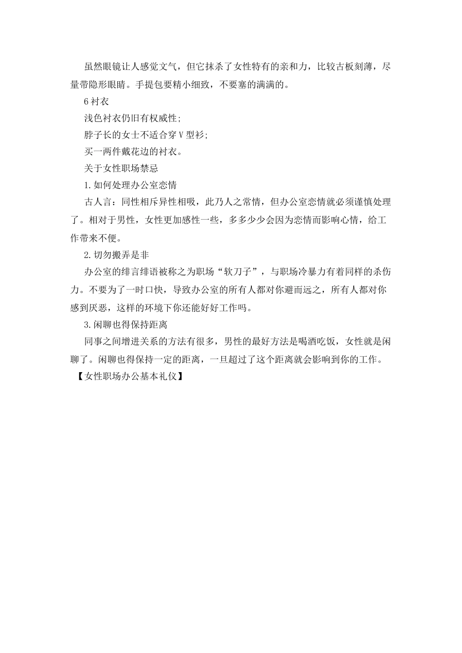 女性职场办公基本礼仪_第2页
