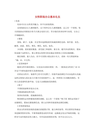 女性职场办公基本礼仪
