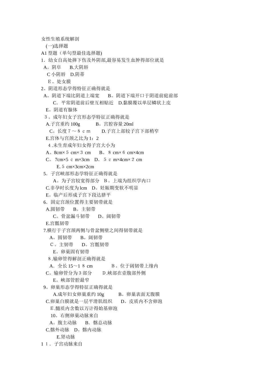 女性生殖系统习题_第1页