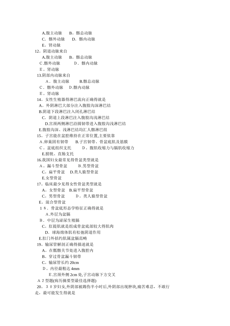 女性生殖系统习题_第2页