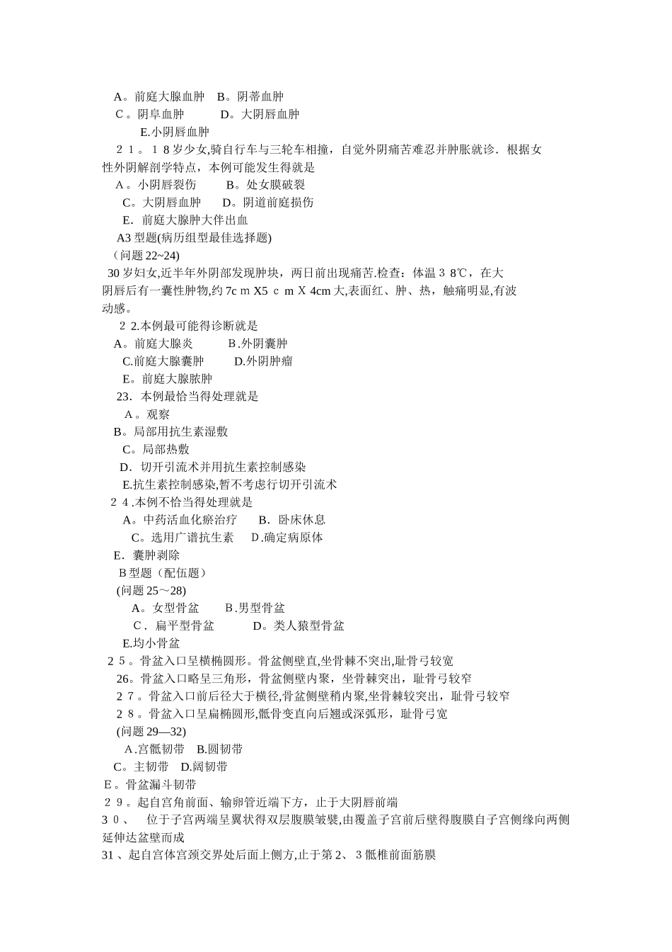 女性生殖系统习题_第3页