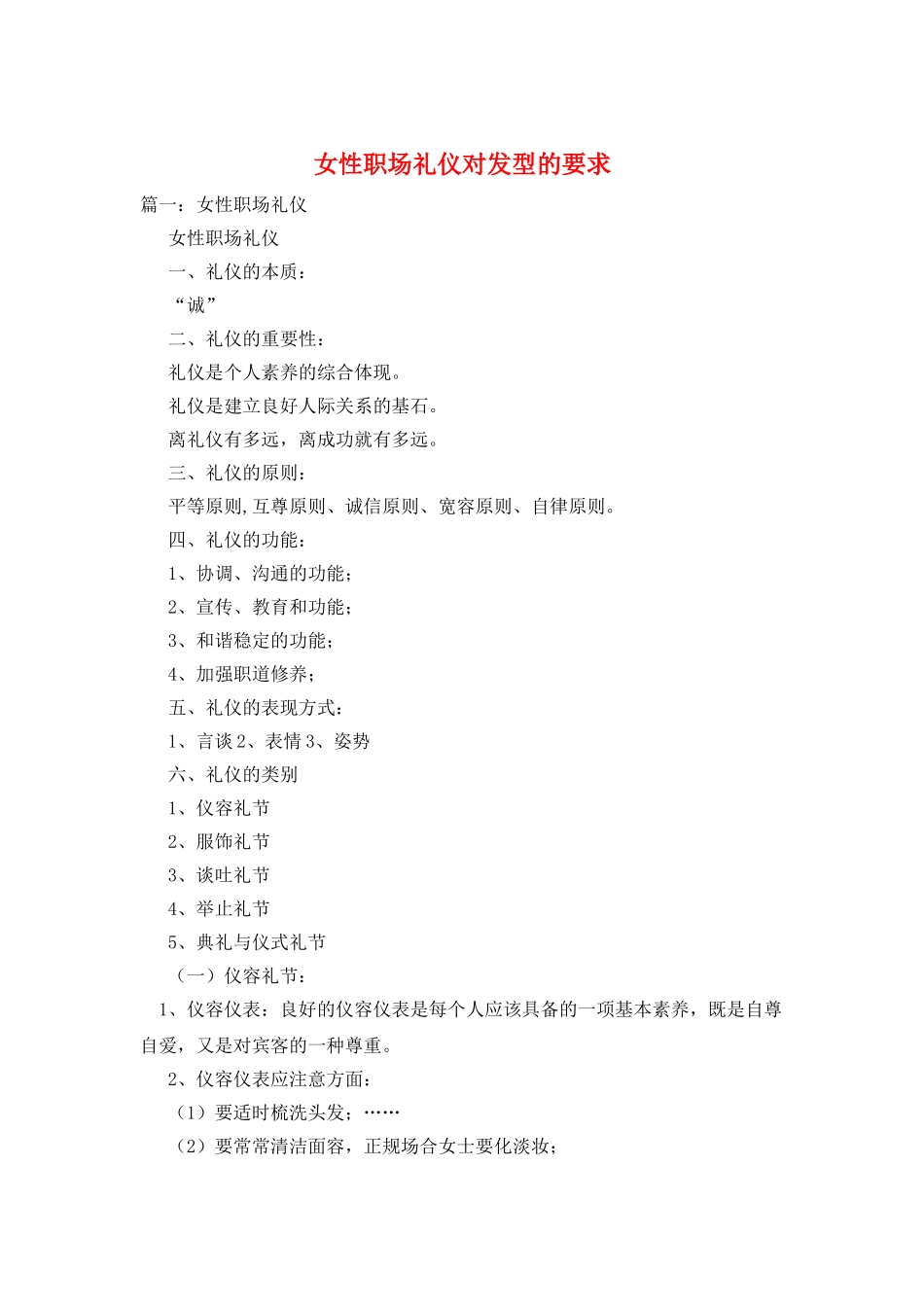 女性职场礼仪对发型的要求_第1页