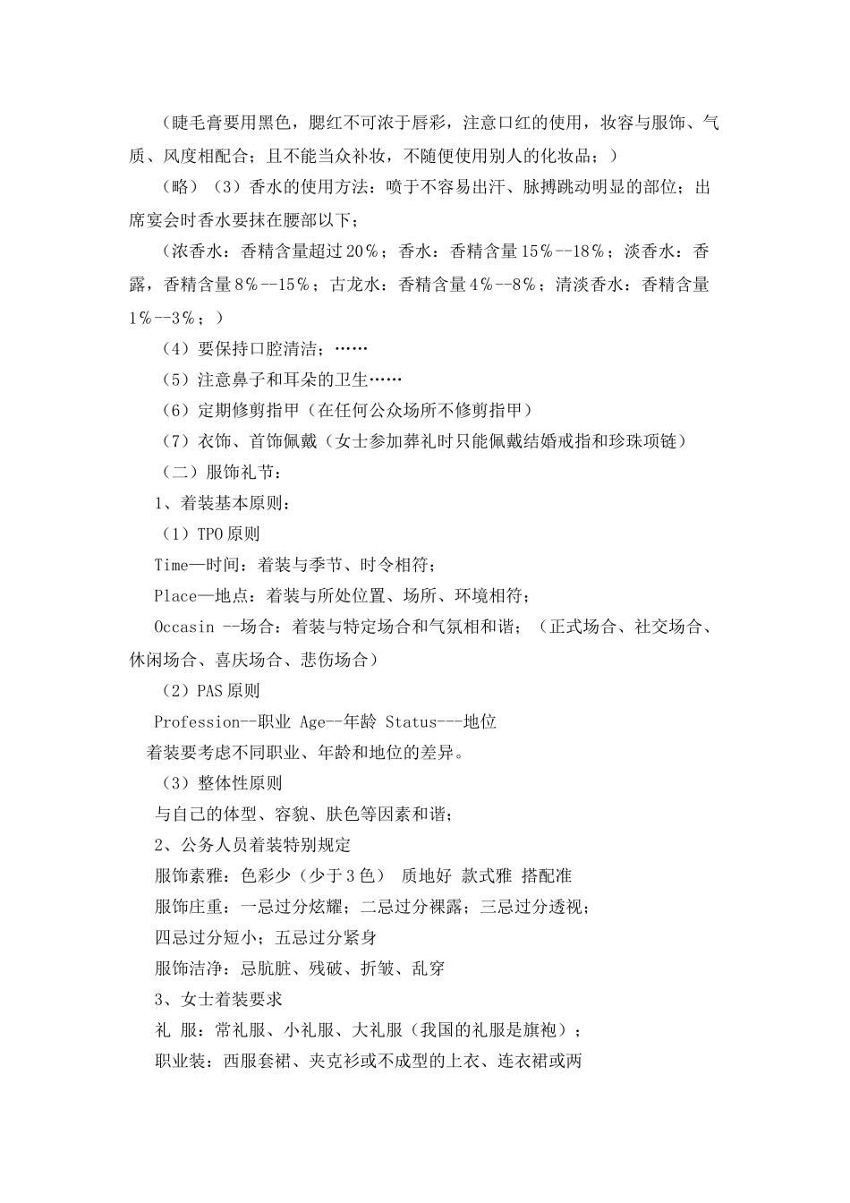 女性职场礼仪对发型的要求_第2页