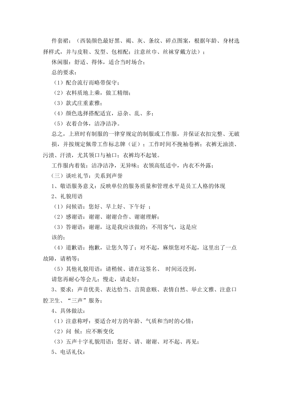 女性职场礼仪对发型的要求_第3页