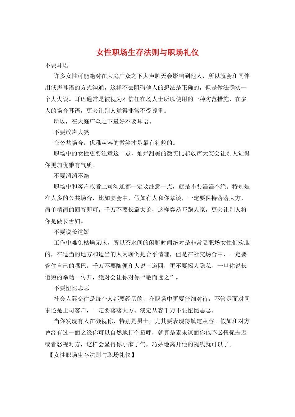 女性职场生存法则与职场礼仪_第1页