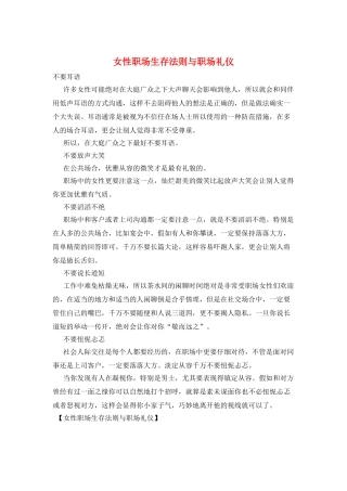 女性职场生存法则与职场礼仪