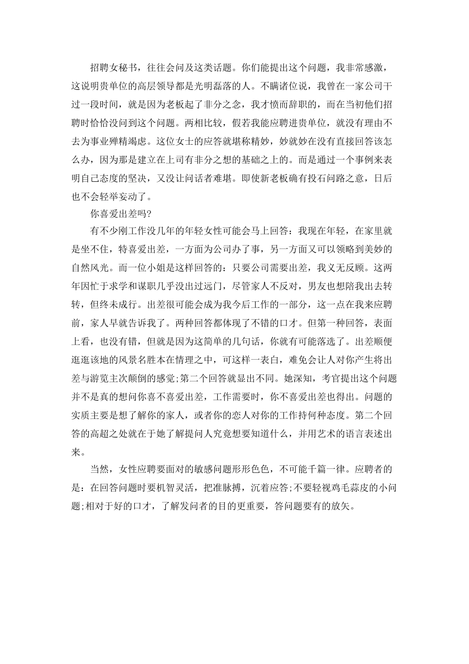 女性求职者面试问与答_第2页