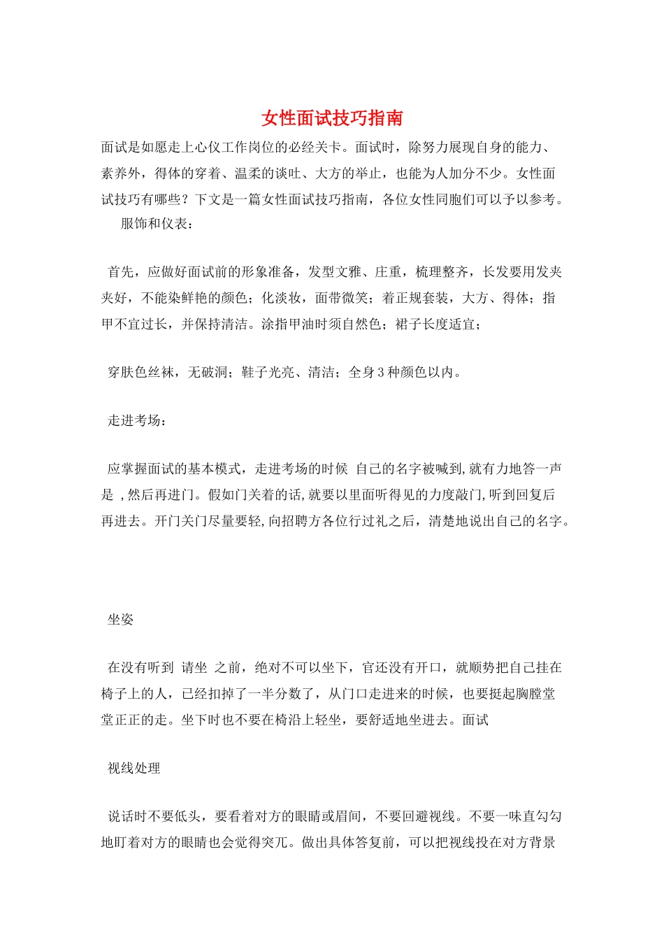 女性面试技巧指南_第1页