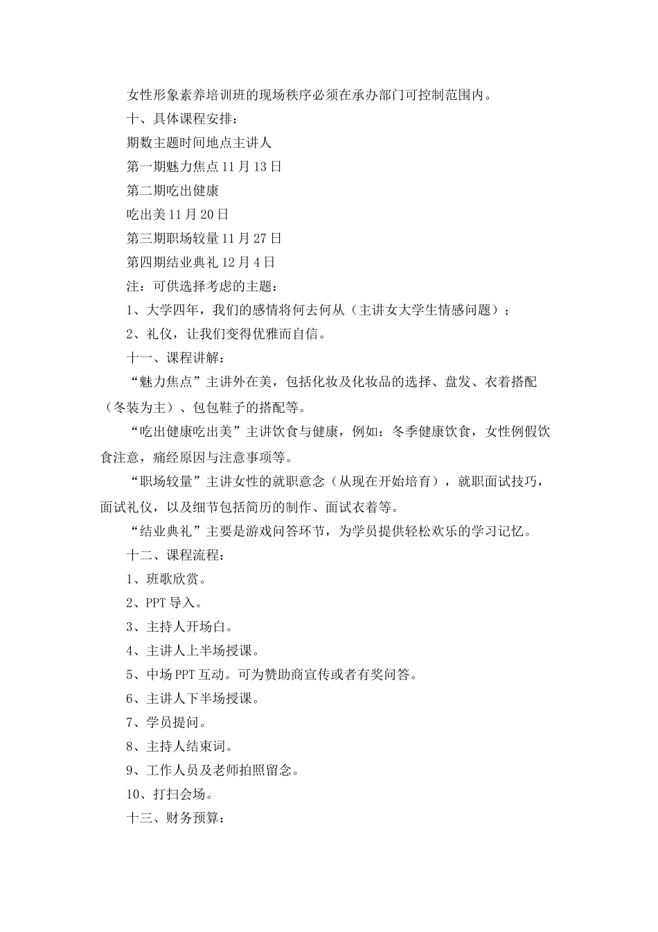 女性素质形象培训活动的策划书_第2页