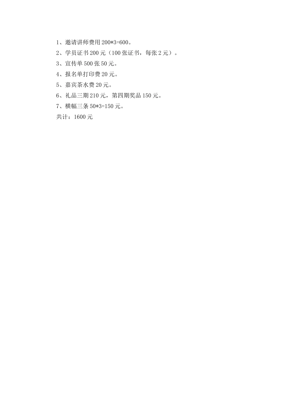 女性素质形象培训活动的策划书_第3页