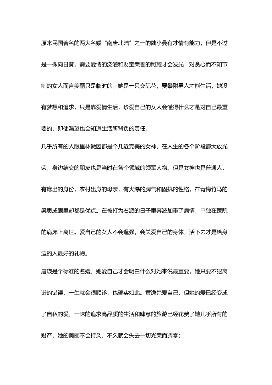 女教师读书心得《灵魂有香气女子》读后感_第2页