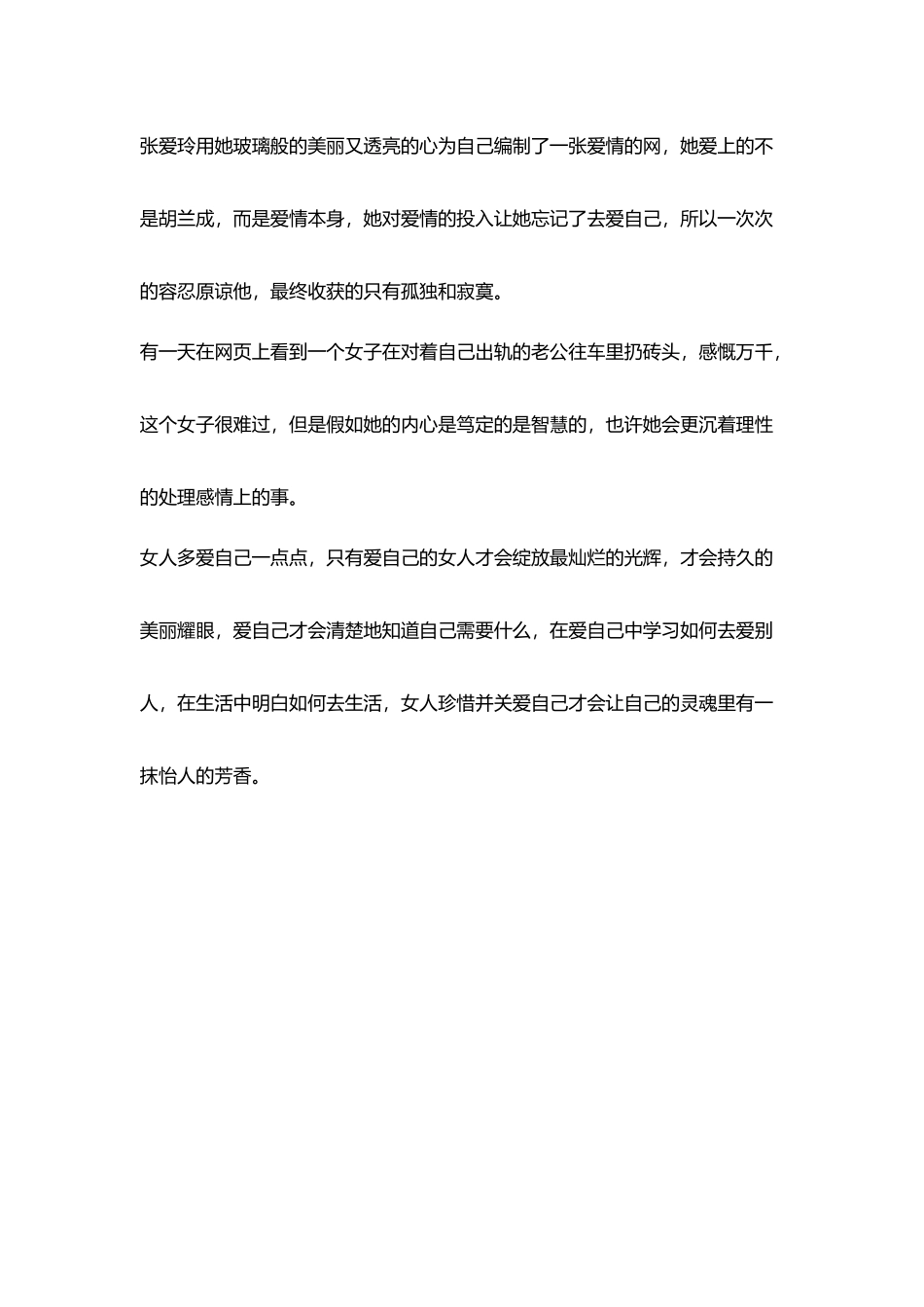 女教师读书心得《灵魂有香气女子》读后感_第3页