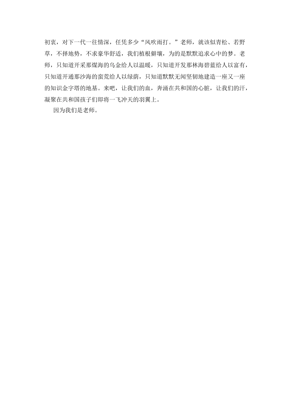 女教师演讲稿：因为我们是老师_第2页