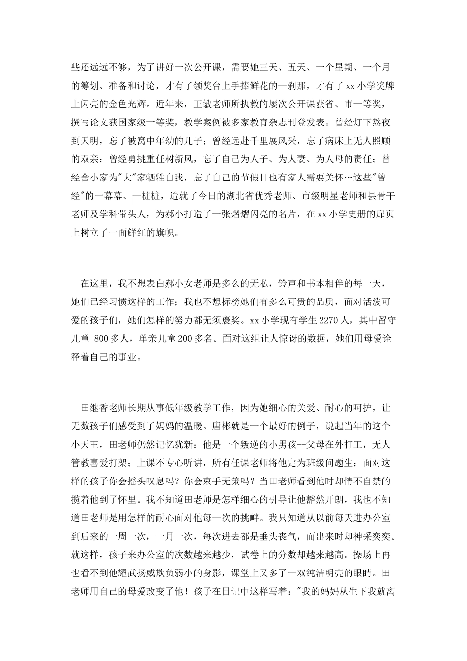 女教师演讲稿：爱生如子-大爱永存_第2页