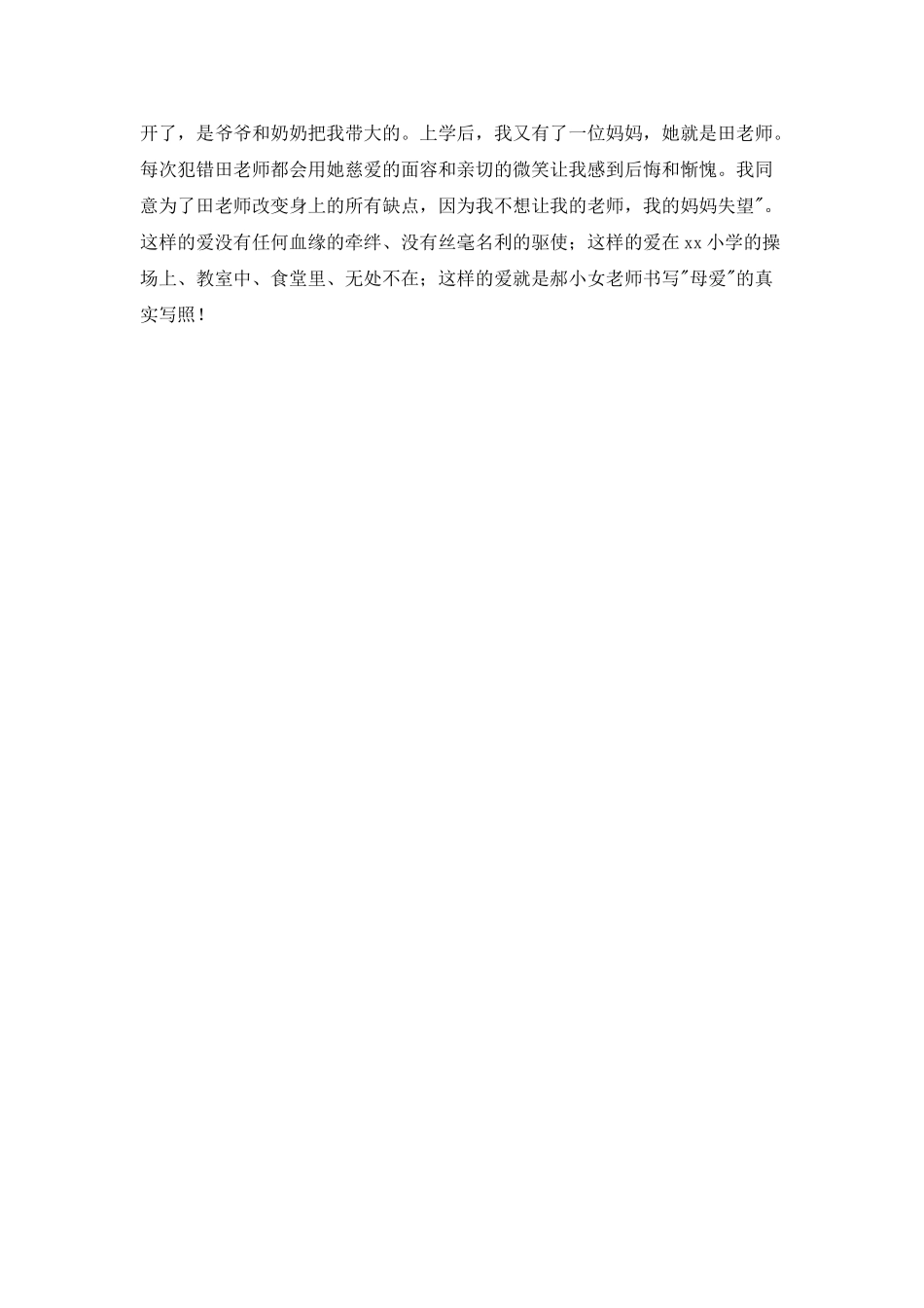 女教师演讲稿：爱生如子-大爱永存_第3页