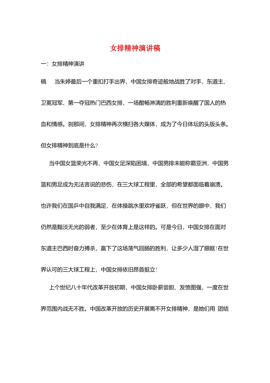 女排精神演讲稿_第1页