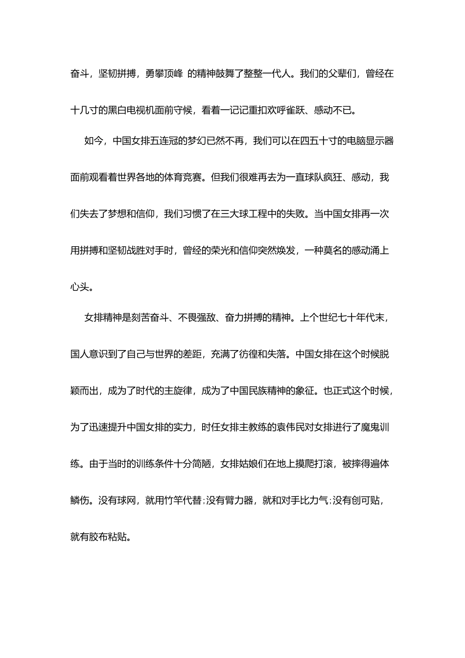 女排精神演讲稿_第2页