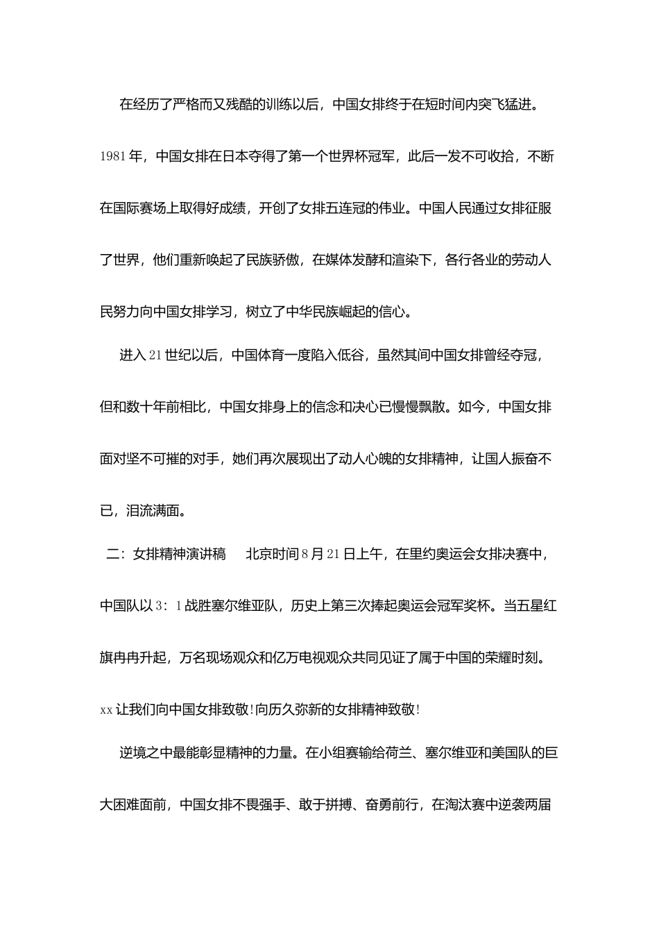 女排精神演讲稿_第3页