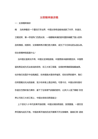 女排精神演讲稿