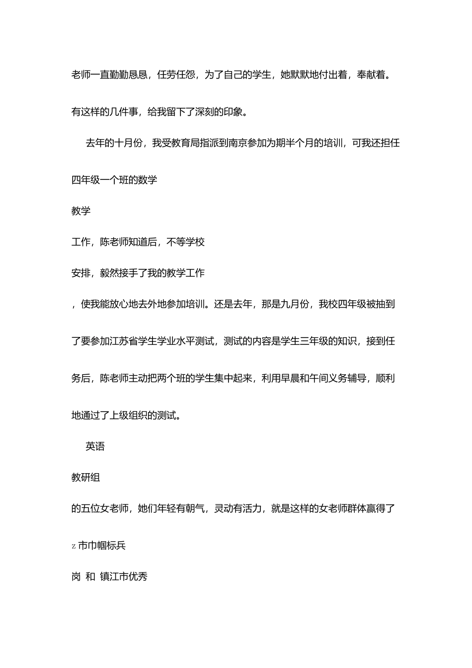 女教师先进事迹材料：平凡中的美丽_第2页