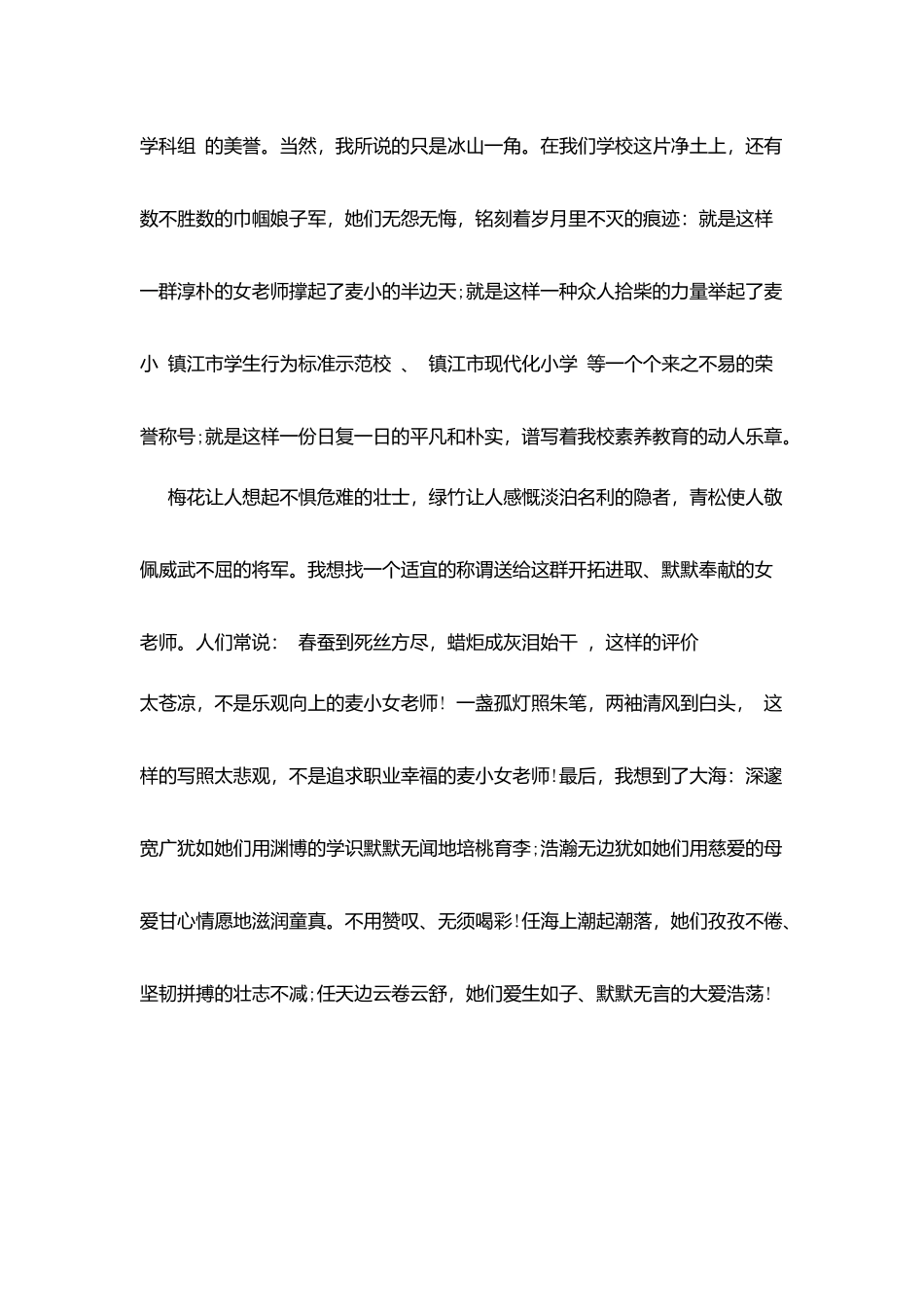 女教师先进事迹材料：平凡中的美丽_第3页