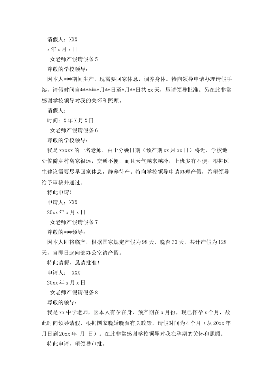 女教师产假请假条8篇_第2页