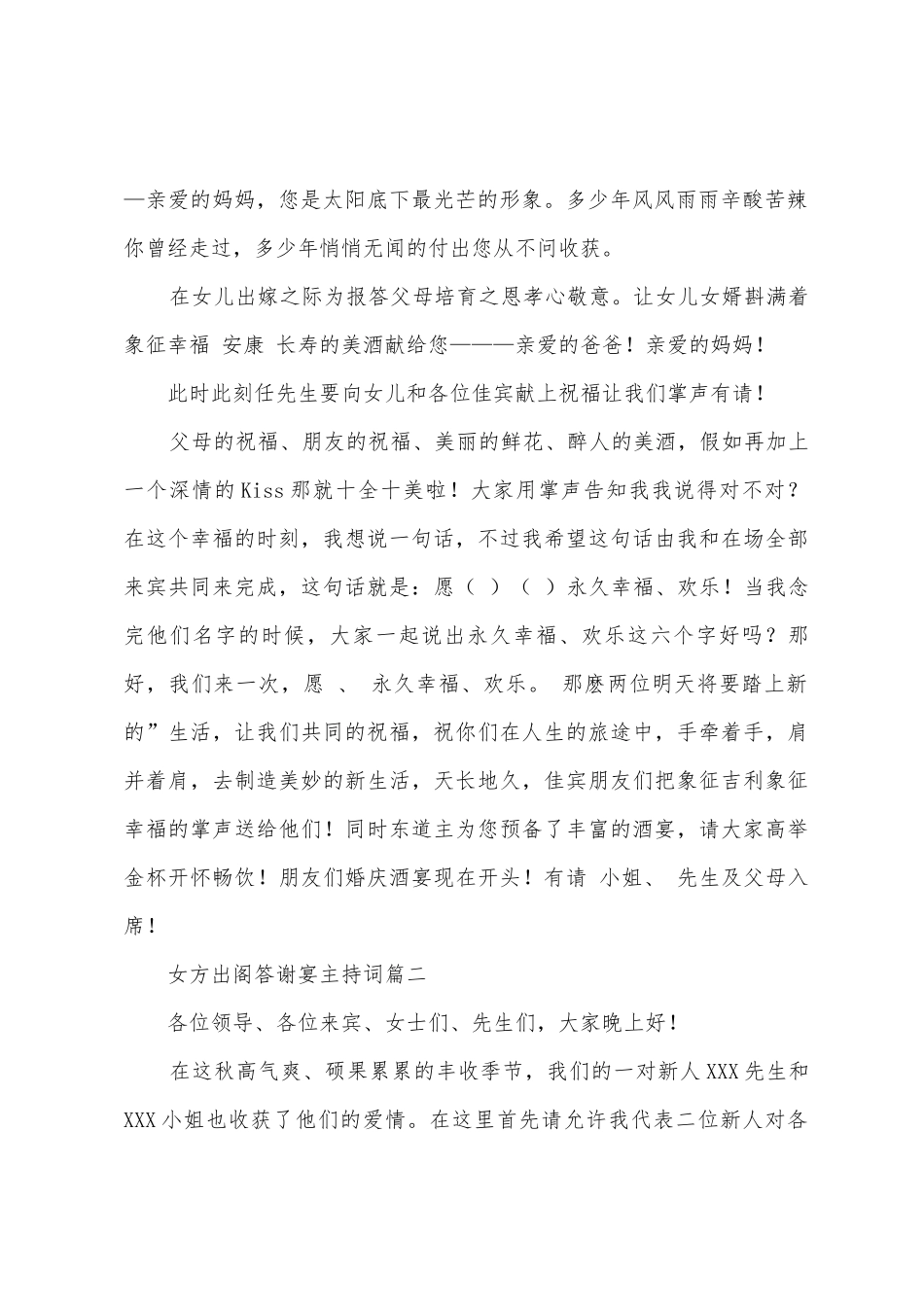 女方出阁答谢宴主持词_第2页