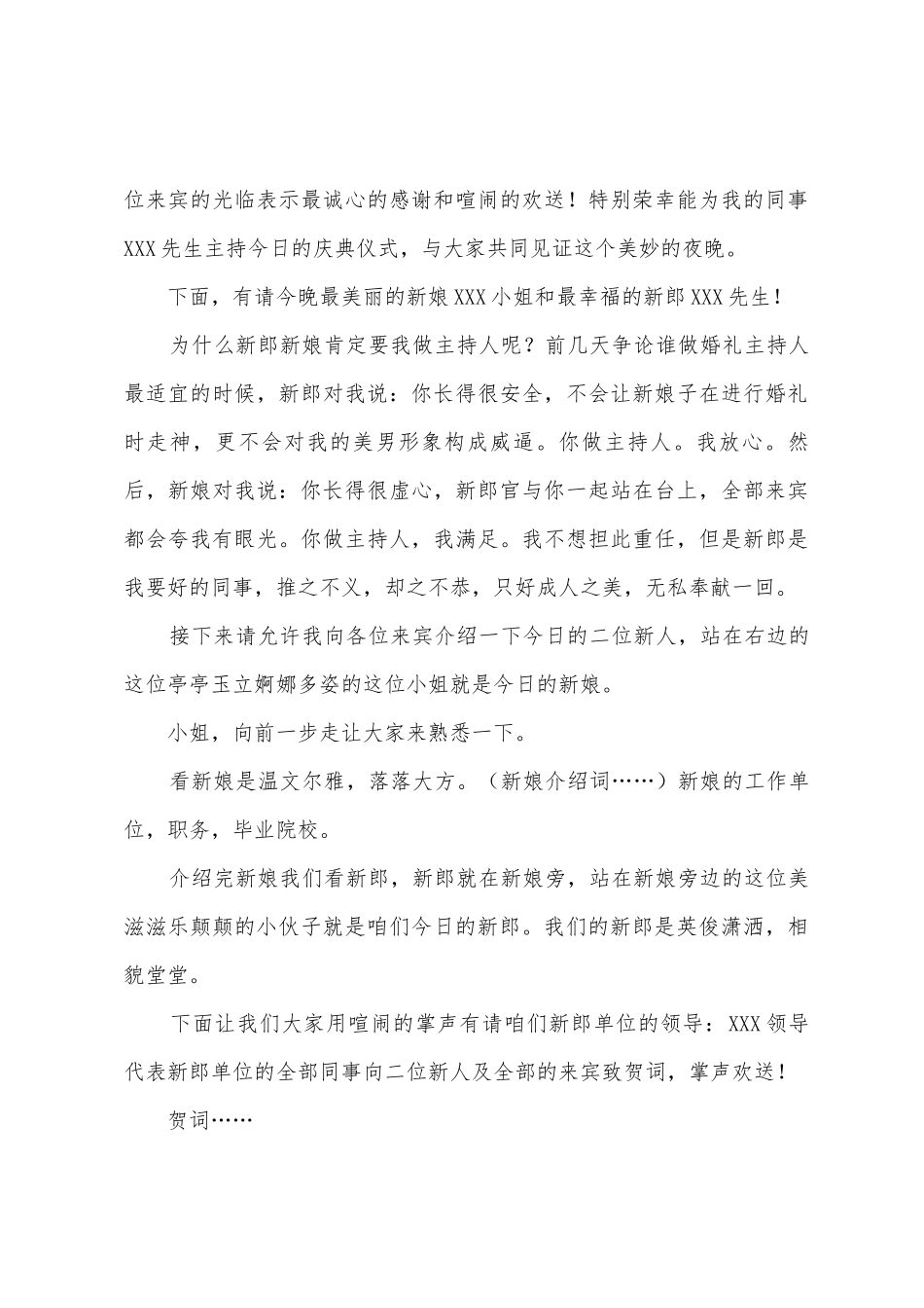 女方出阁答谢宴主持词_第3页