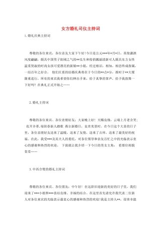 女方婚礼司仪主持词